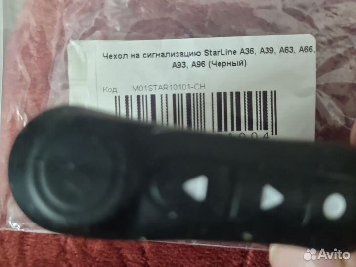 Чехол на сигнализацию StarLine A36