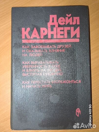 Книга Дейл Карнеги