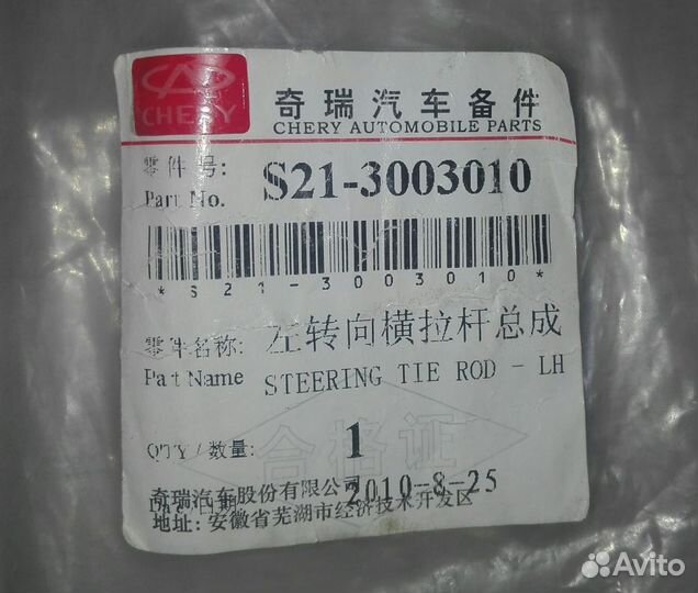 Рулевые тяги chery