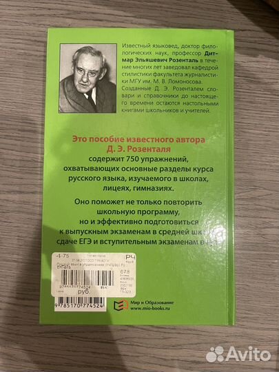 Руский язык в упражнениях Розенталь