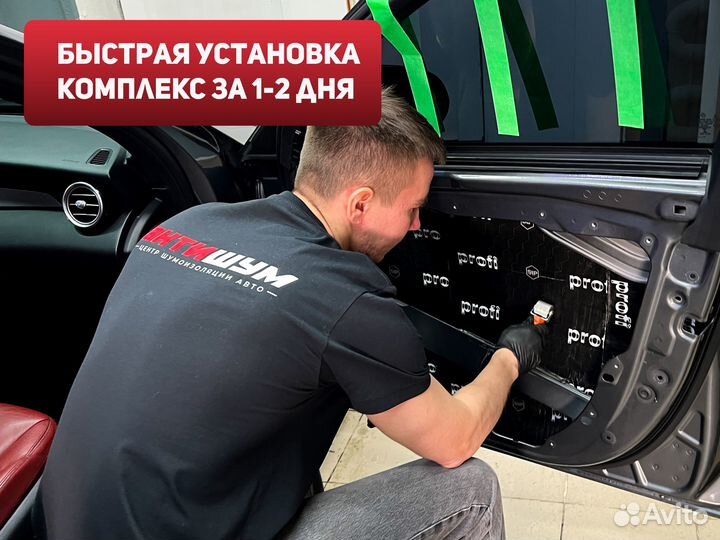 Шумоизоляция автомобиля