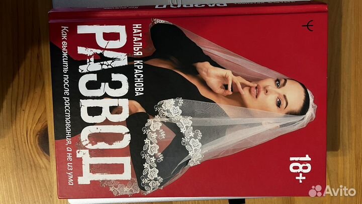 Книга Наталья Краснова «Развод»