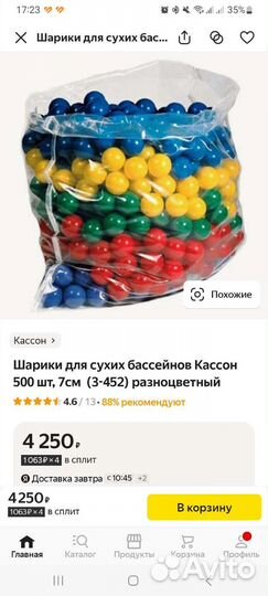 Шарики кассон для сухого бассейна