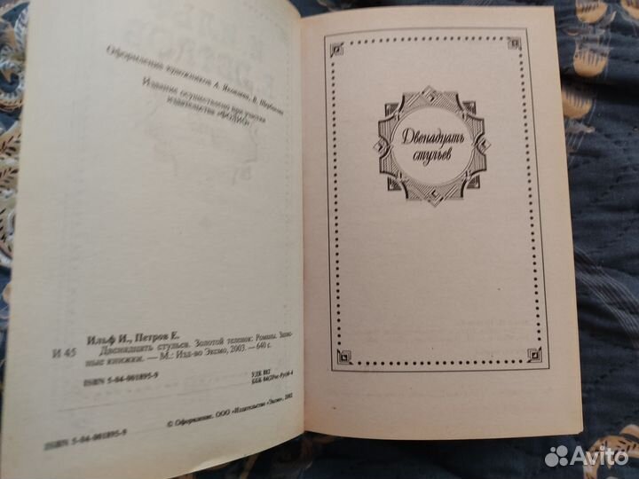 Книга Ильф и Петров 