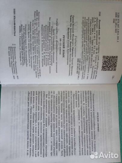 Русский язык 10-11