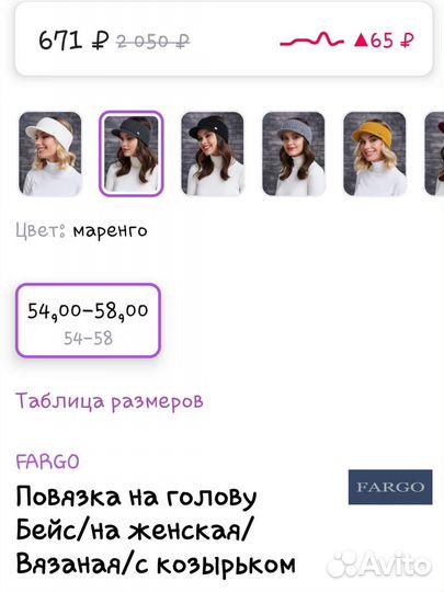 Повязка на голову с козырьком, размер 54-58