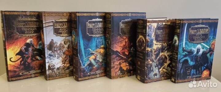 Р. Сальваторе цикл Темный эльф - Gold Collection
