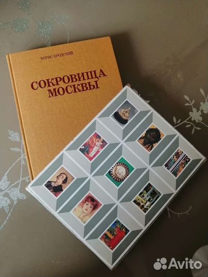 Книга Сокровища Москвы. Б. Бродский