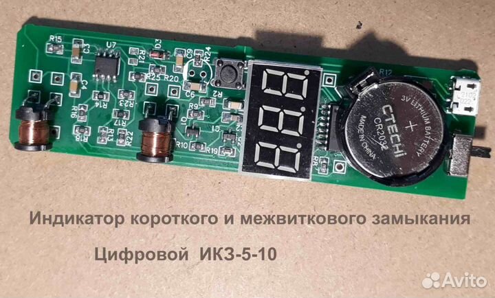 Индикатор межвиткового замыкания икз-5-10