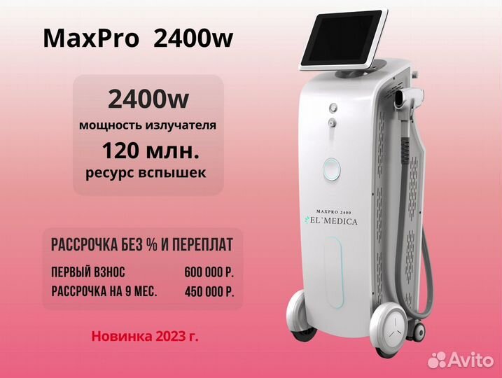 Диодный лазер MaxPro 2400w Премиум-Класса 2023 г