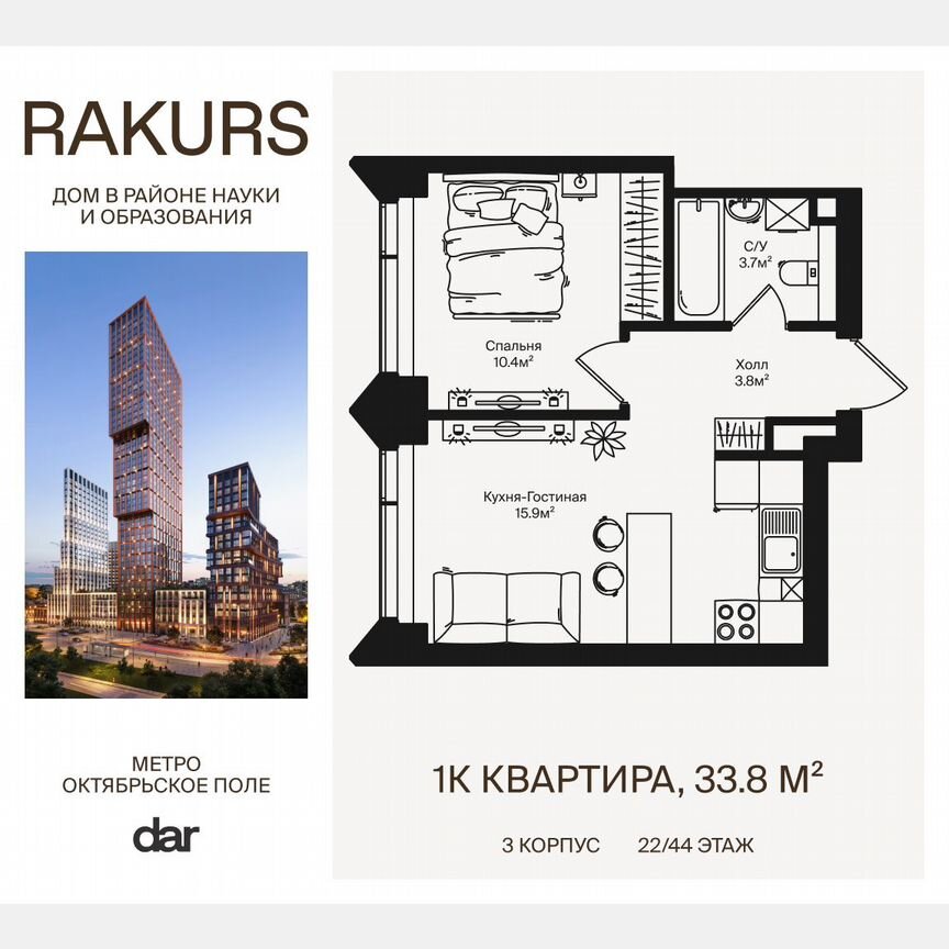1-к. квартира, 33,8 м², 22/44 эт.