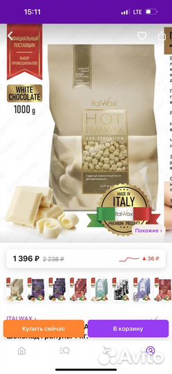 Воск для депиляции italwax