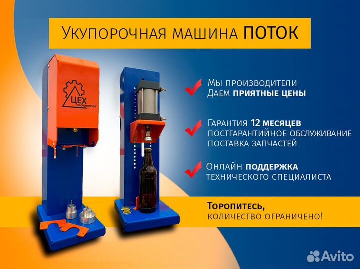 Укупорка стеклянных бутылок