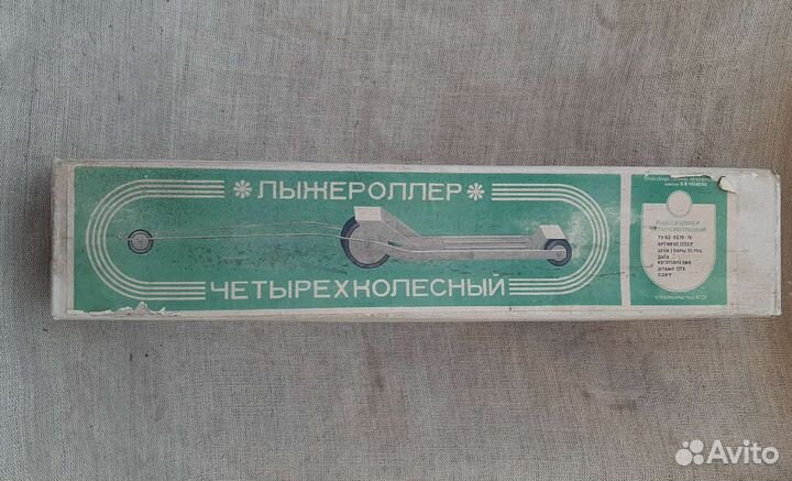 Новый Лыжероллер четырехколёсный СССР