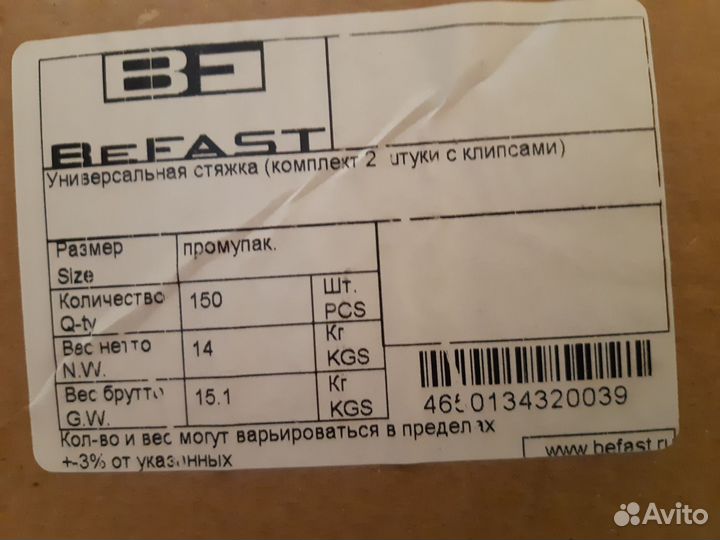 Конструктор опалубки. Стяжка befast с удлинителем