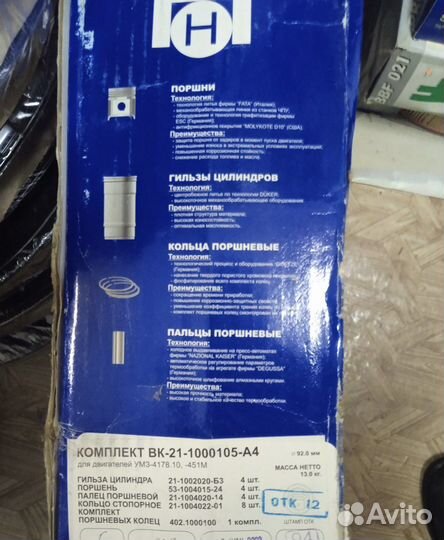 Поршневая группа газ УАЗ 417