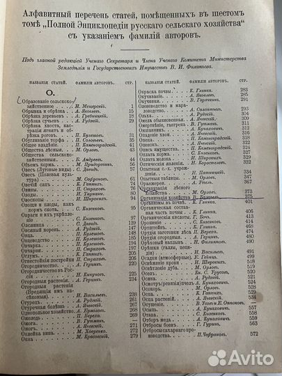 Полная энциклопедия русского сельского хозяйства