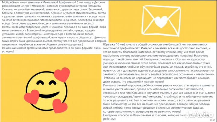 Онлайн-занятия по ментальной арифметике