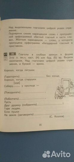 Русский язык 4 класс тетрадь для самост-ой работы