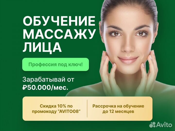 Курс обучения массажу лица