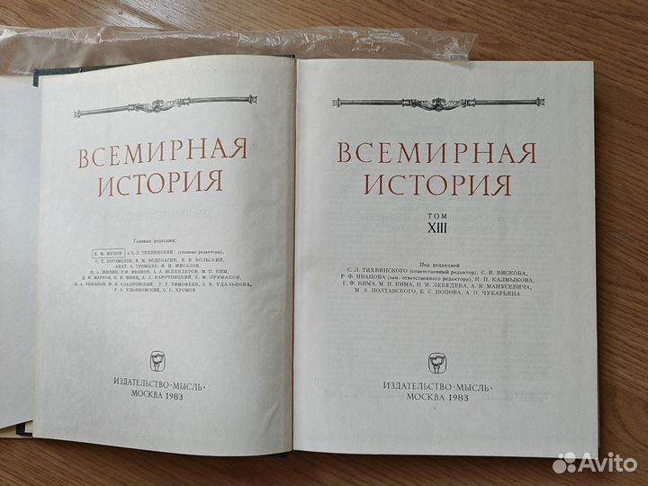 Всемирная история 1983г