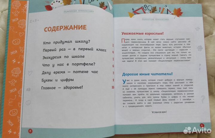 Энциклопедия