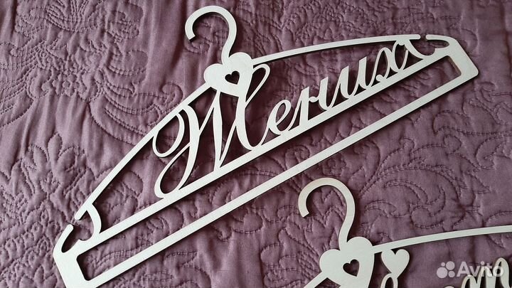 Вешалка Невеста / Жених (комплект)