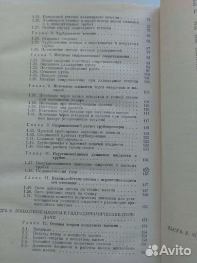 Гидравлика Башта Т. М. 1982 г. 423 стр