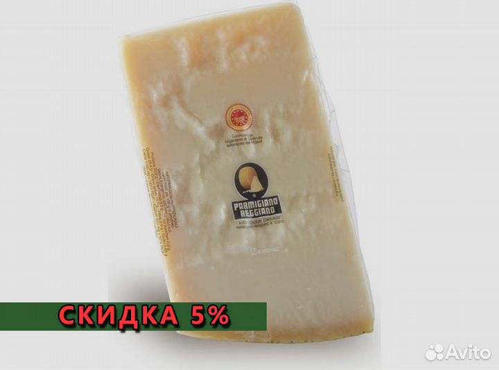 Сыр Пармиджано Реджано брикет