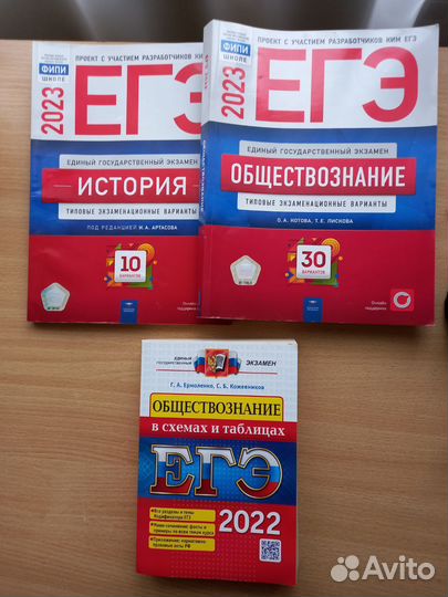 Пособия для егэ, общество, история