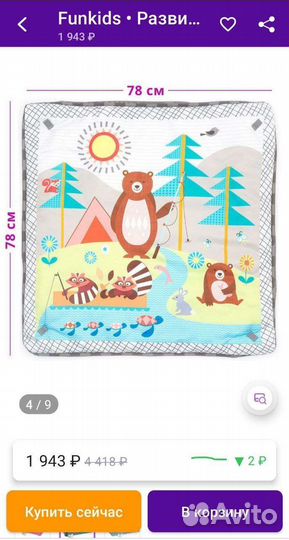 Развивающий коврик