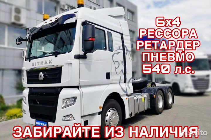 Sitrak C7H, 2023