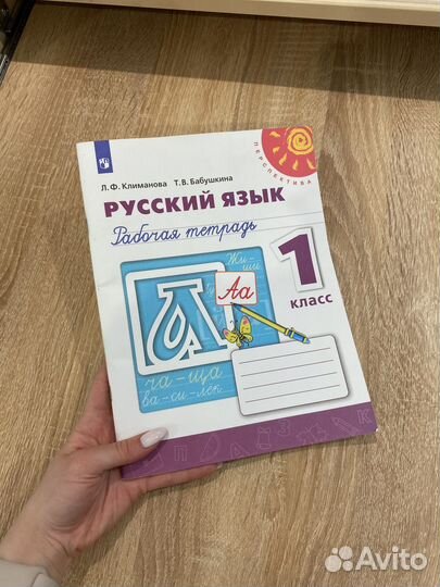 Рабочая тетрадь по русскому языку 1 класс