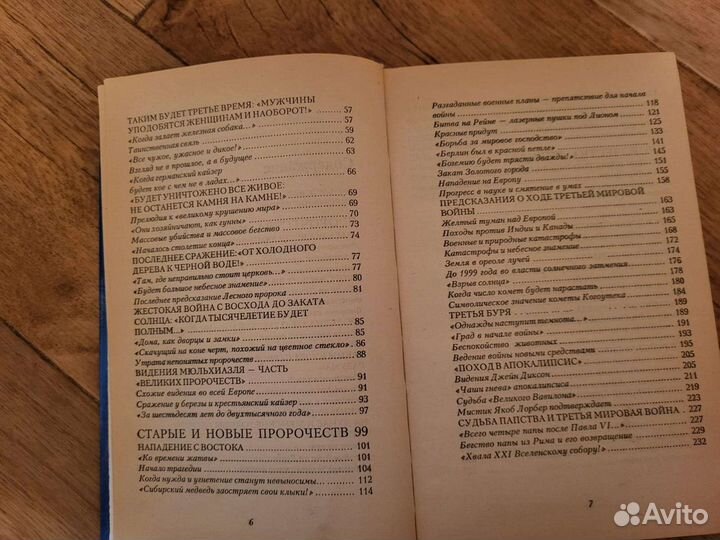 Книга пророчеств от Нострадамуса до Ванги