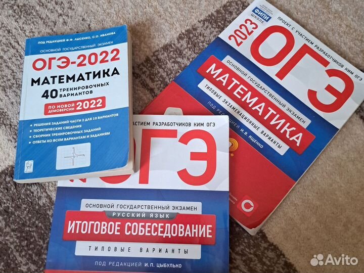 Сборники для огэ, математика и русский