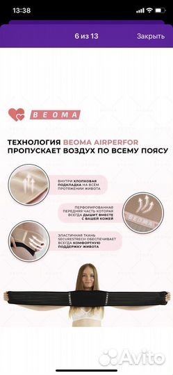 Бандаж для беременных