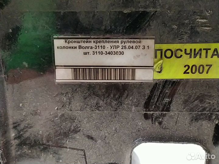 Кронштейн крепления рулевой колонки волга 3110