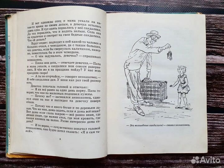 Иваненко. Сандалики, полная скорость 1972 г
