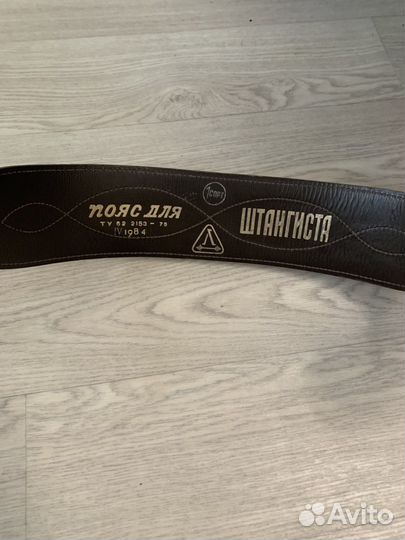 Пояс для штангиста