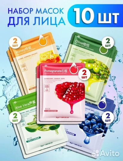 Маска для лица