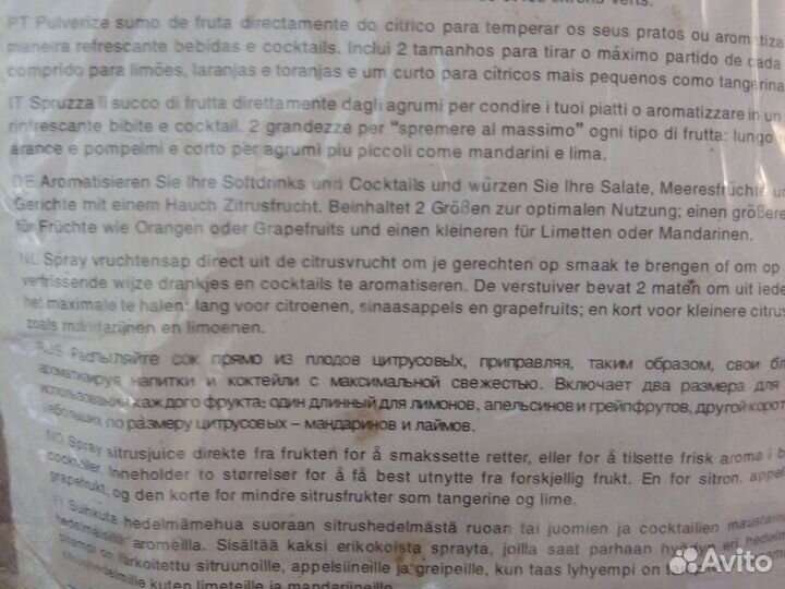 Распылитель сока цитрусовых