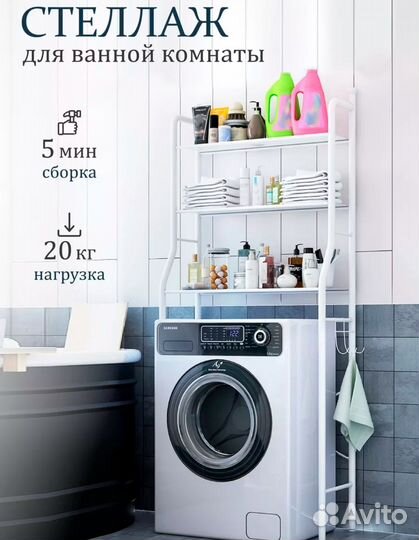 Стеллаж для ванной комнаты