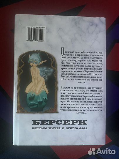 Манга Берсерк том 1