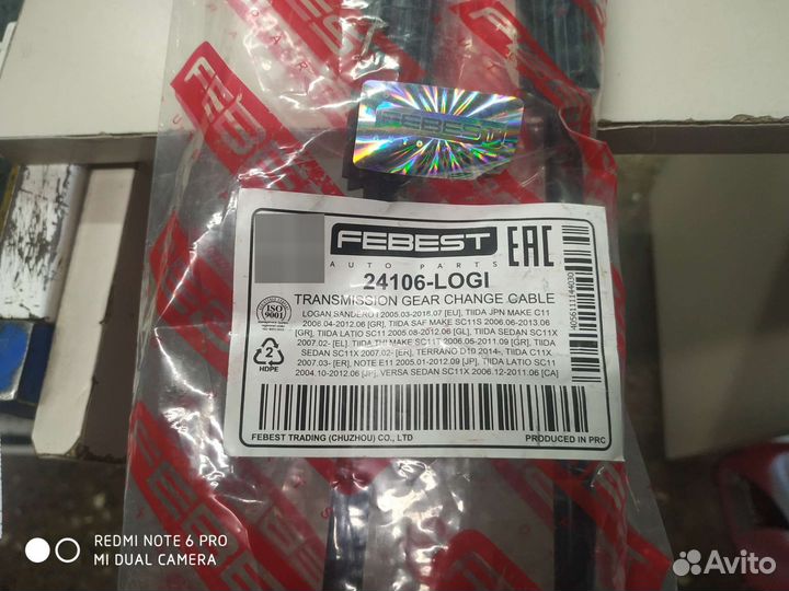 Трос МКПП LADA Vesta/X-Ray/Largus Cross 1.8