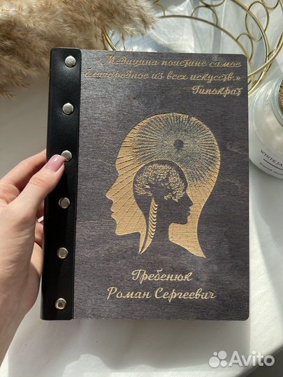 Ежедневник в подарок для врача с гравировкой