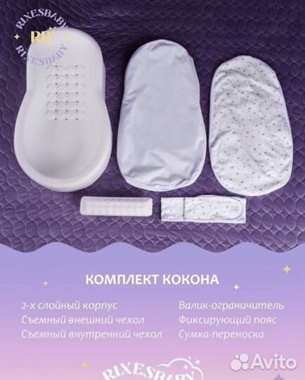 Кокон для новорожденных