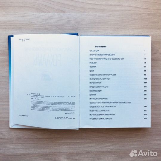 Маркетинг / Реклама / Копирайтинг / А. Назайкин