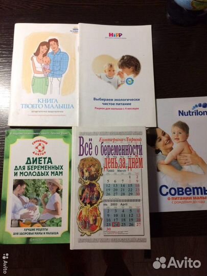 Книги для беременных