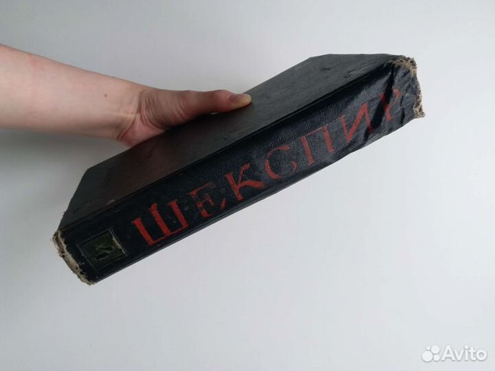 Раритет Шекспир 1959 года