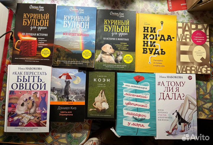 Книги по психологии / романы и др